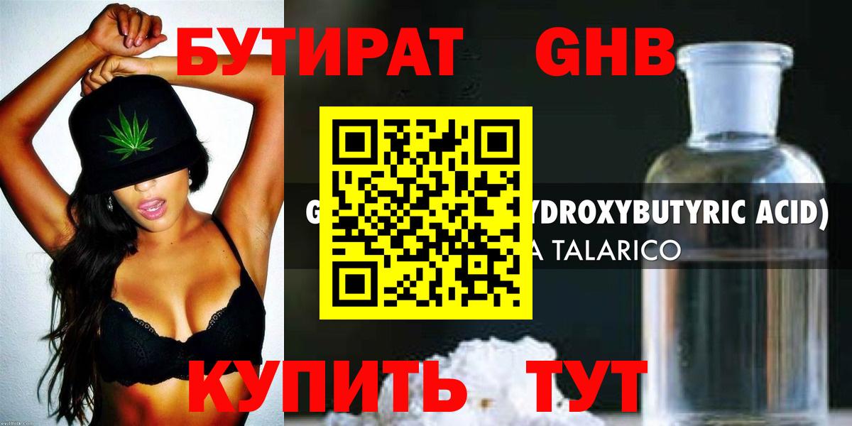 БУТИРАТ BDO 33% Чистополь