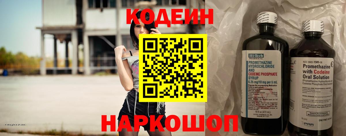 Кодеиновый сироп Lean Purple Drank  Вход с VPN  Codein Purple Drank  Чистополь 