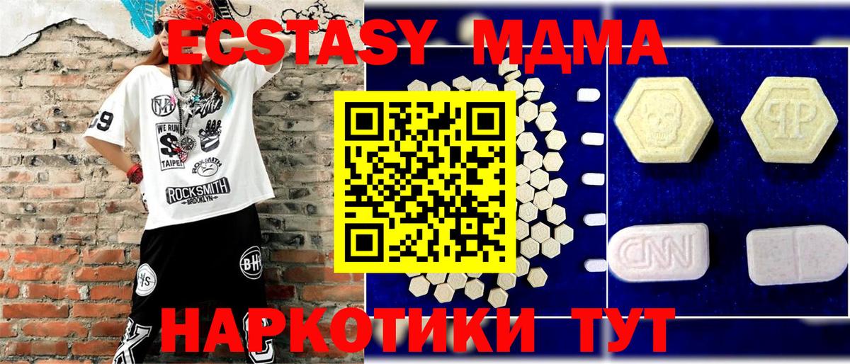 Чистополь  МДМА молли  Вход с VPN  МДМА Molly 