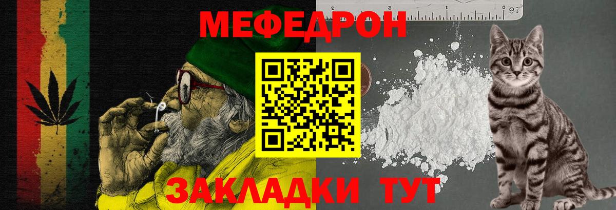 Меф мяу мяу мука Чистополь
